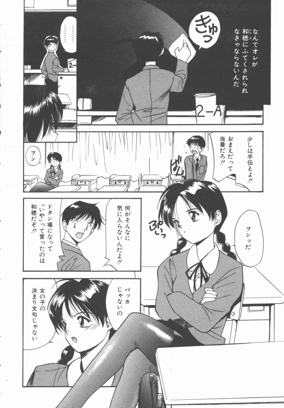 秘めごと ロマンス2 138ページ