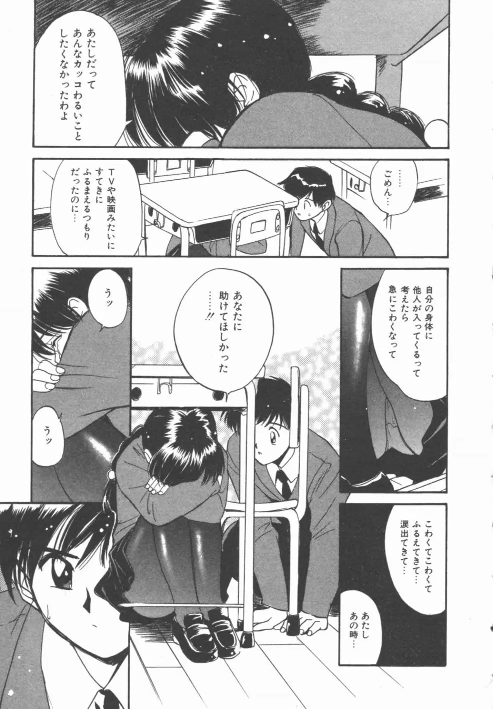 秘めごと ロマンス2 143ページ