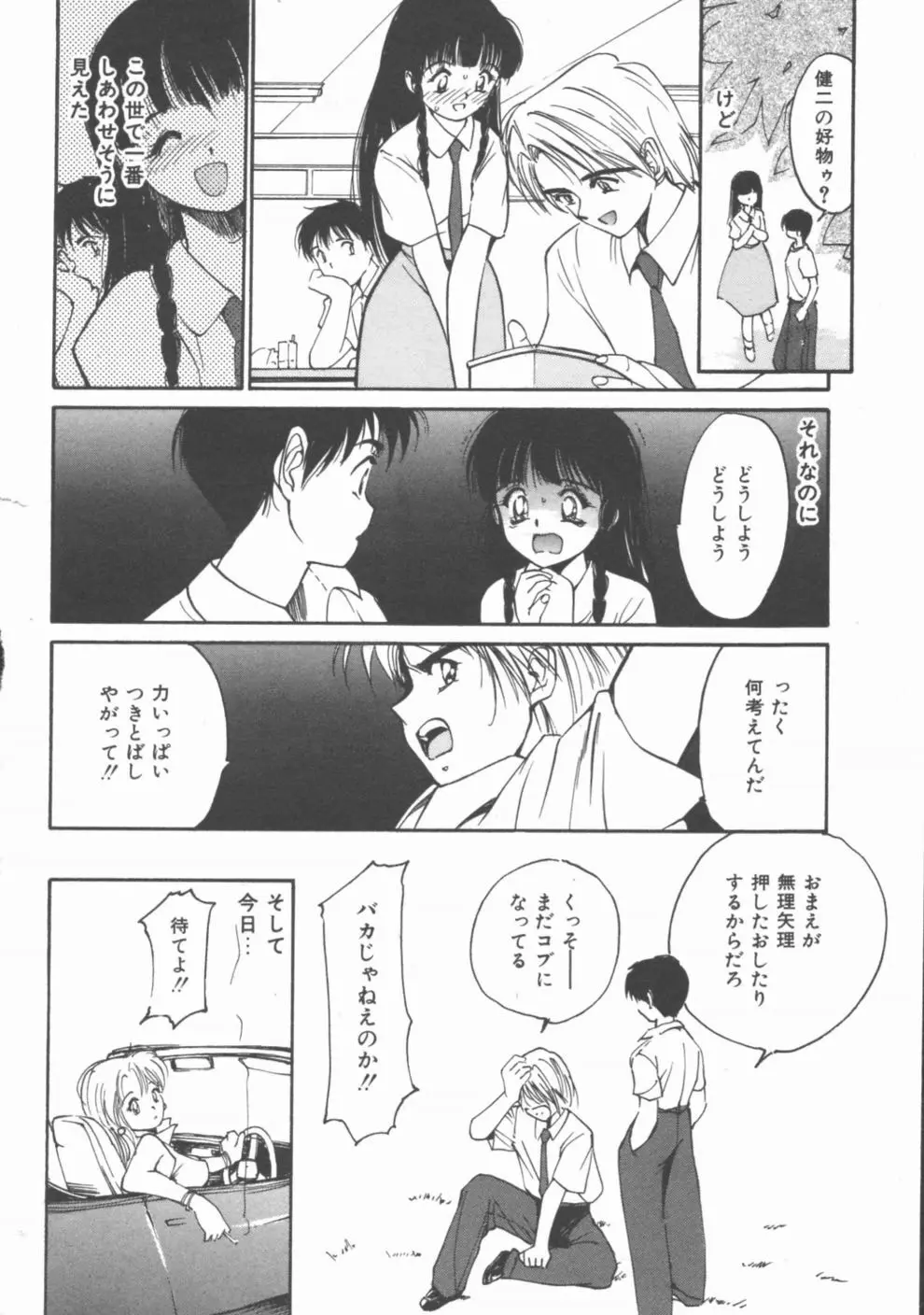 秘めごと ロマンス2 156ページ