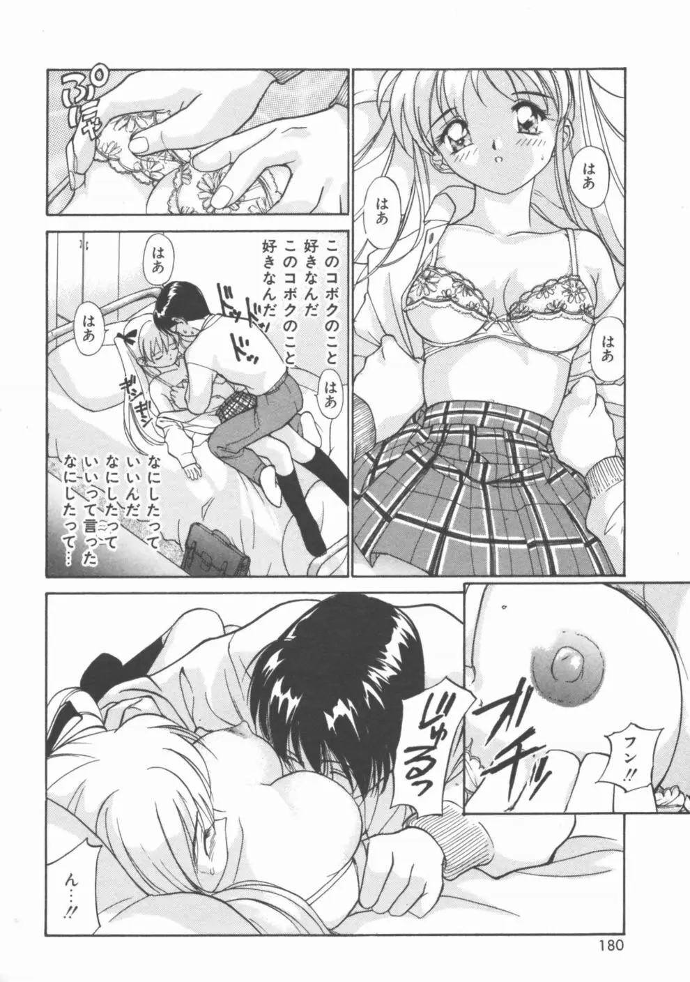 秘めごと ロマンス2 180ページ