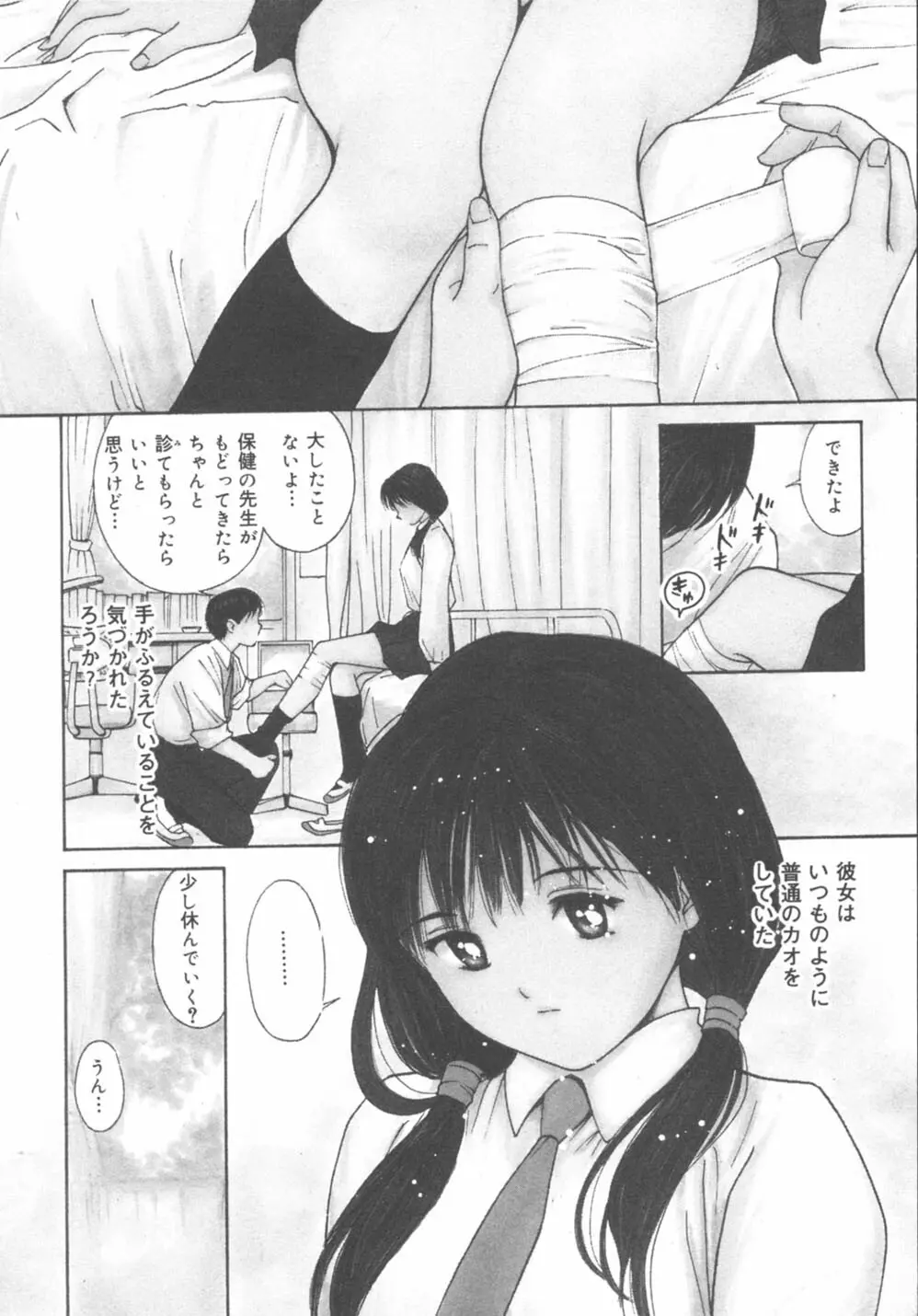 秘めごと ロマンス2 28ページ