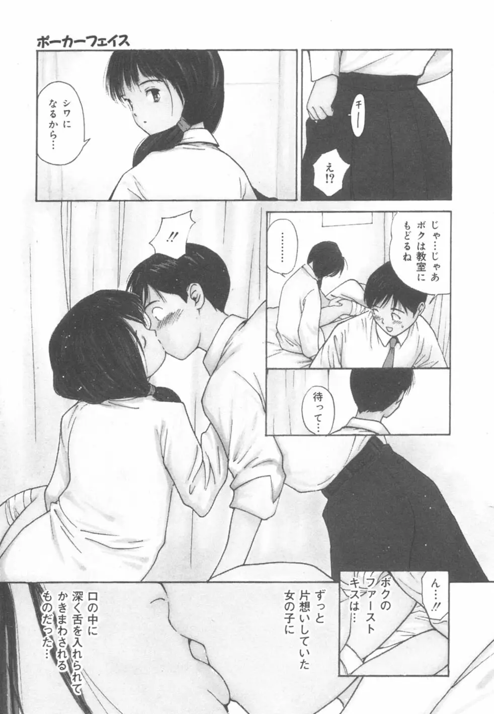 秘めごと ロマンス2 29ページ