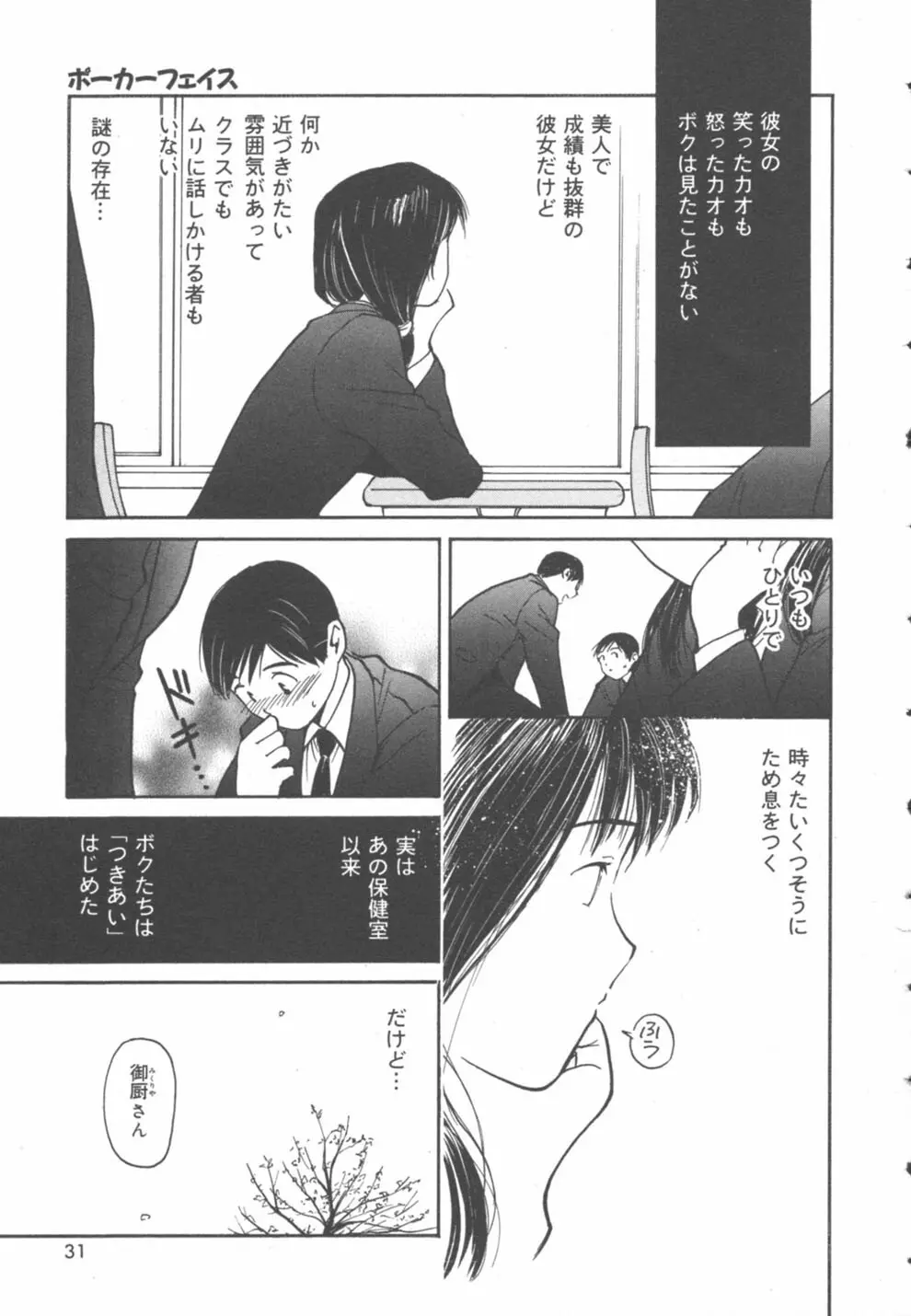 秘めごと ロマンス2 31ページ
