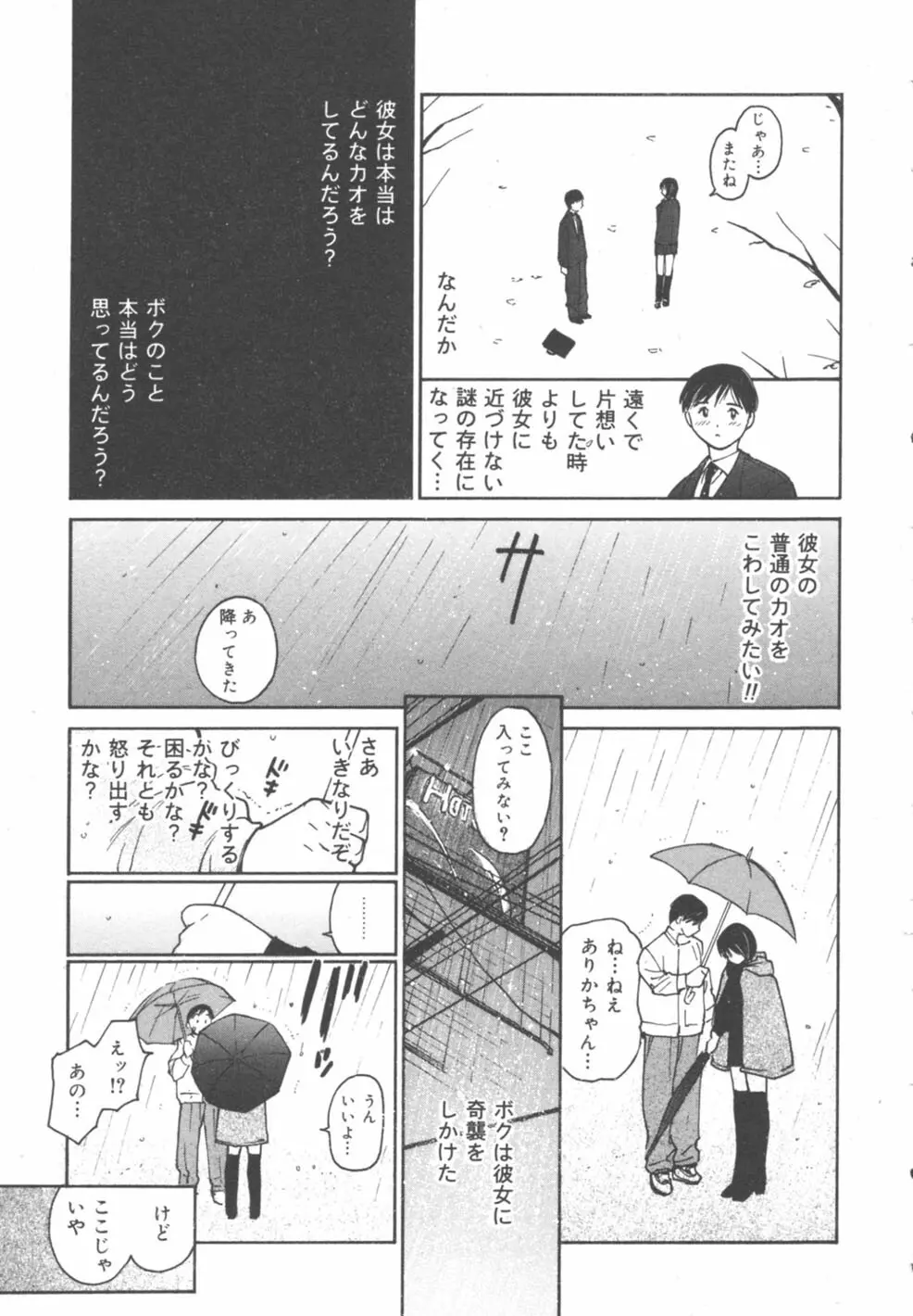 秘めごと ロマンス2 33ページ