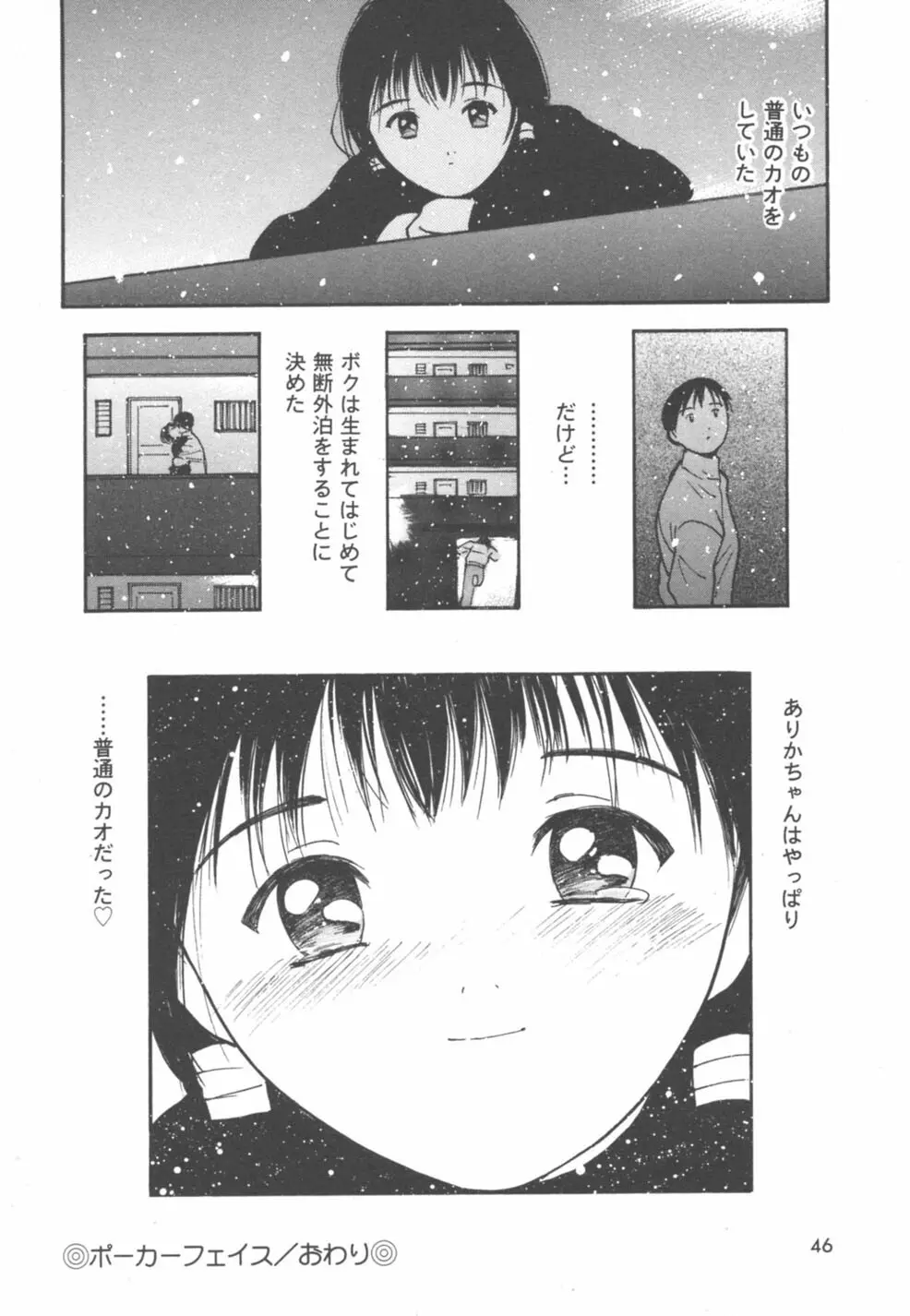 秘めごと ロマンス2 46ページ