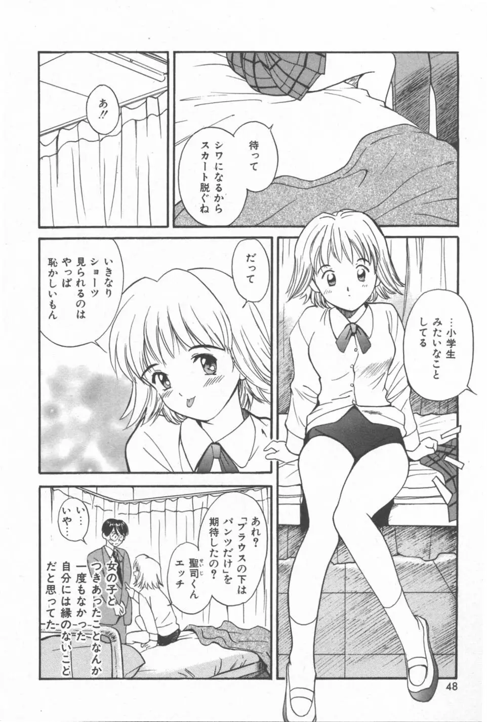秘めごと ロマンス2 48ページ