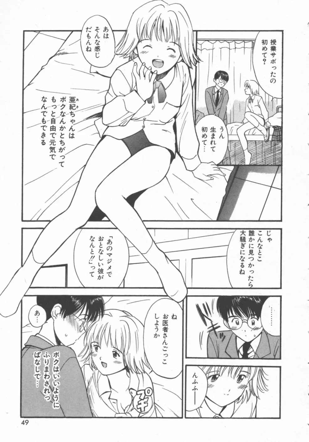 秘めごと ロマンス2 49ページ