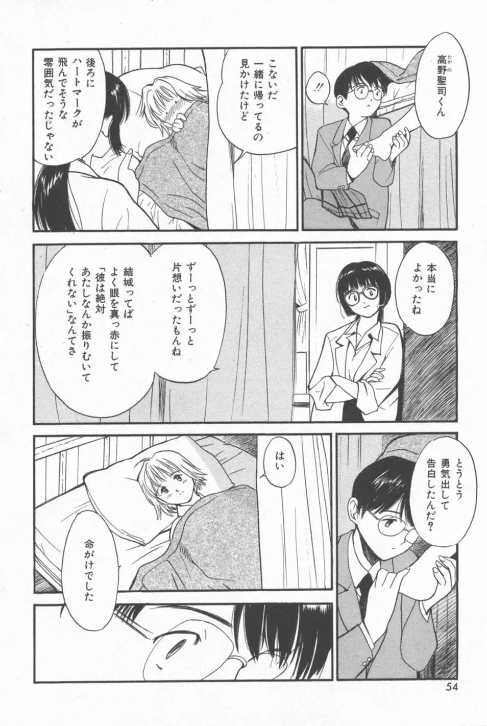 秘めごと ロマンス2 54ページ