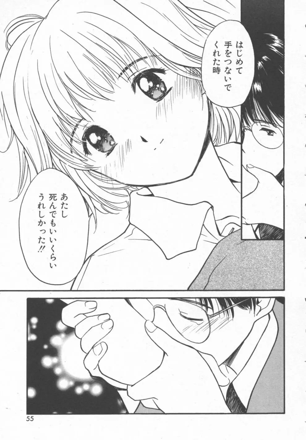 秘めごと ロマンス2 55ページ