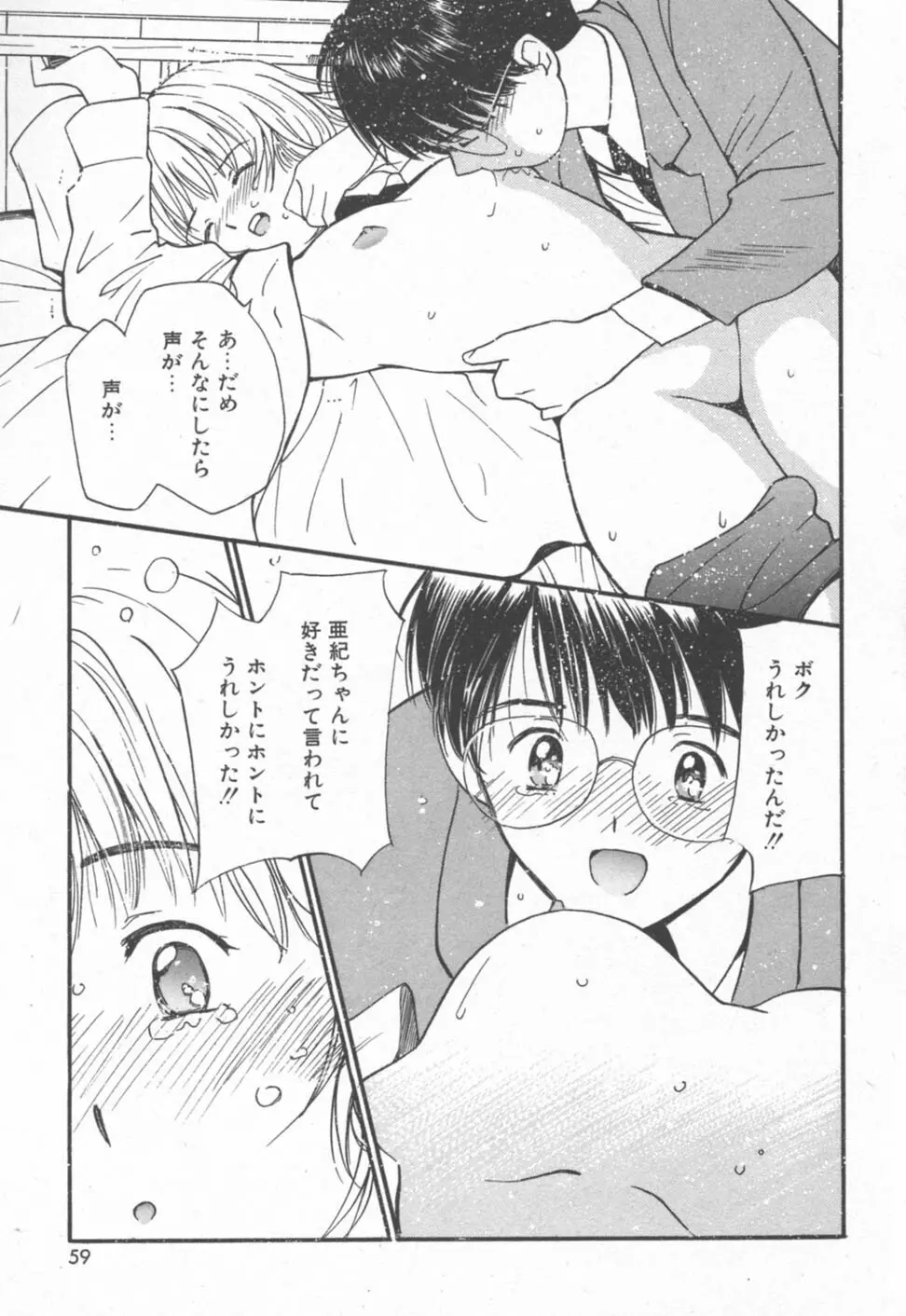 秘めごと ロマンス2 59ページ