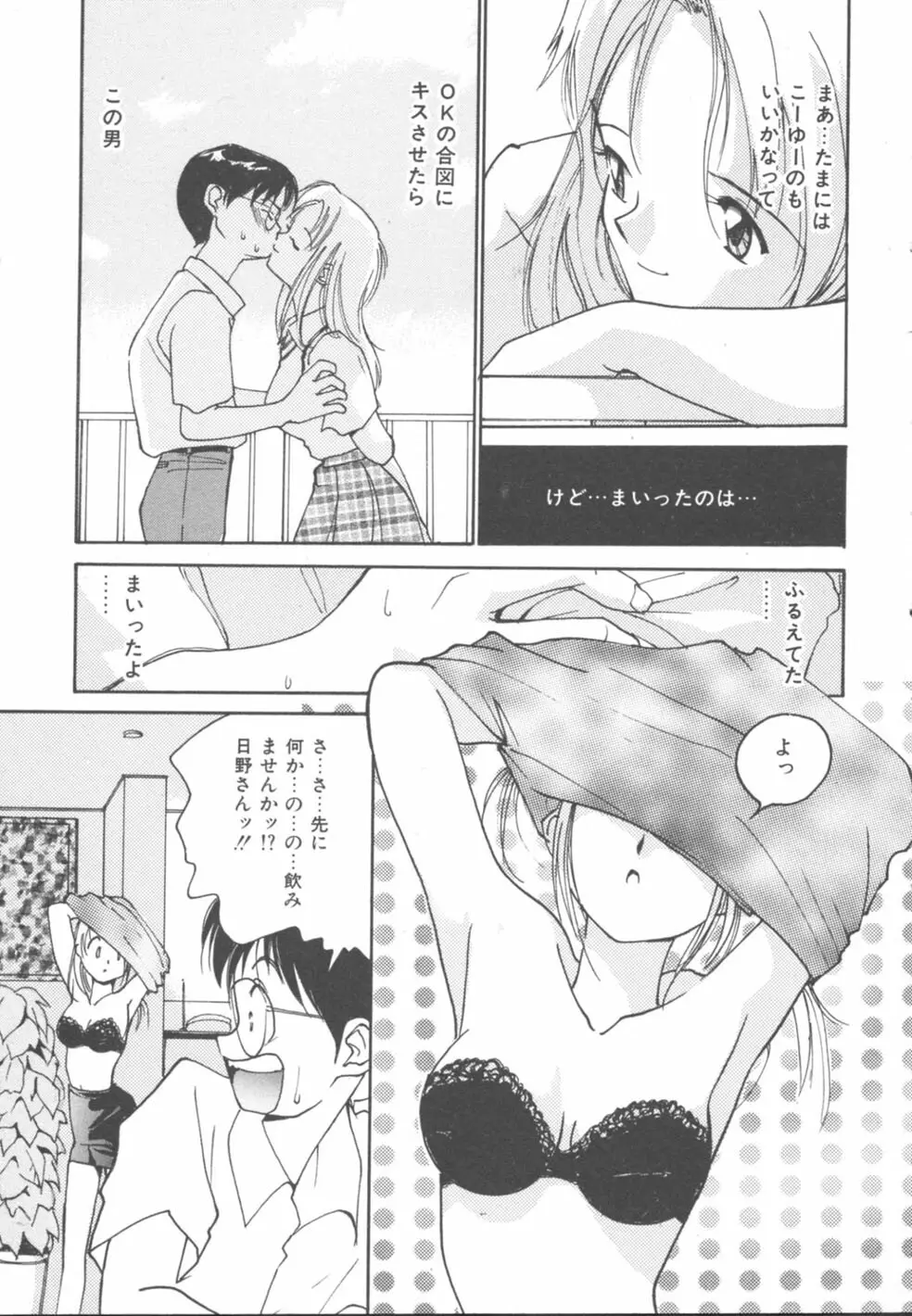 秘めごと ロマンス2 67ページ