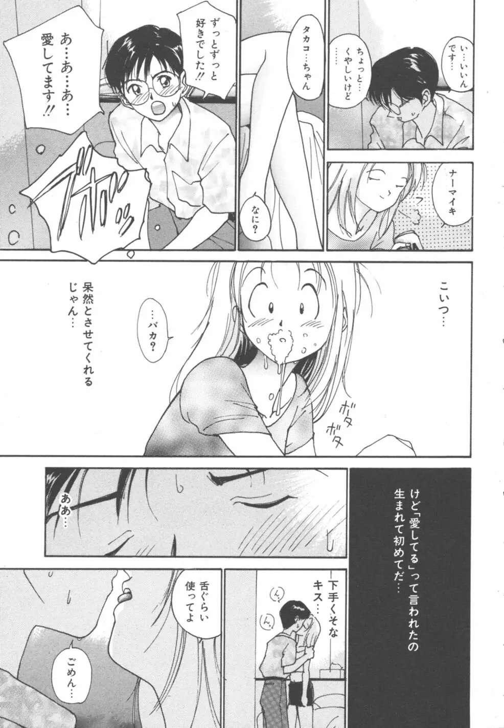 秘めごと ロマンス2 69ページ