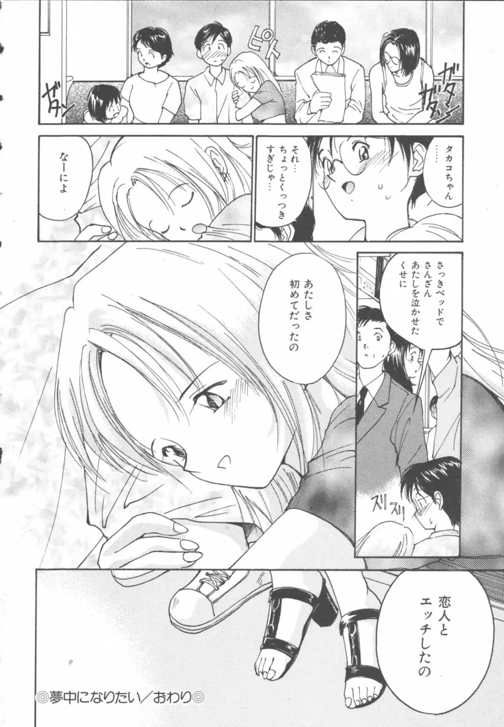 秘めごと ロマンス2 82ページ