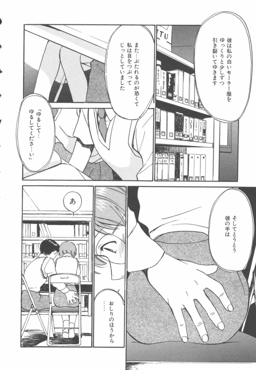 秘めごと ロマンス2 86ページ