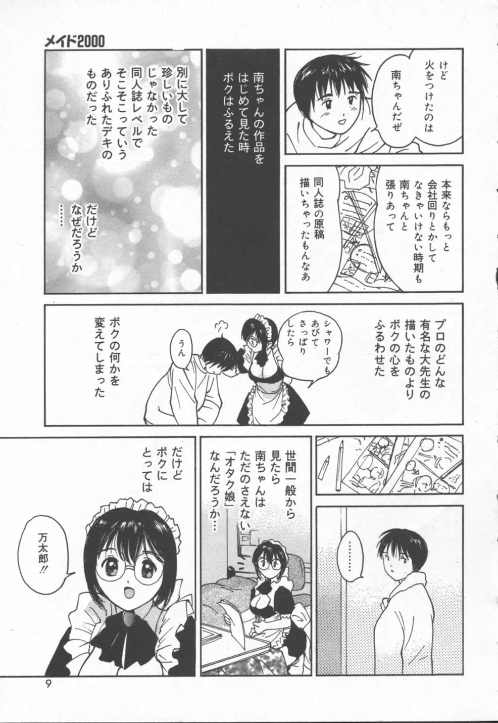 秘めごと ロマンス2 9ページ