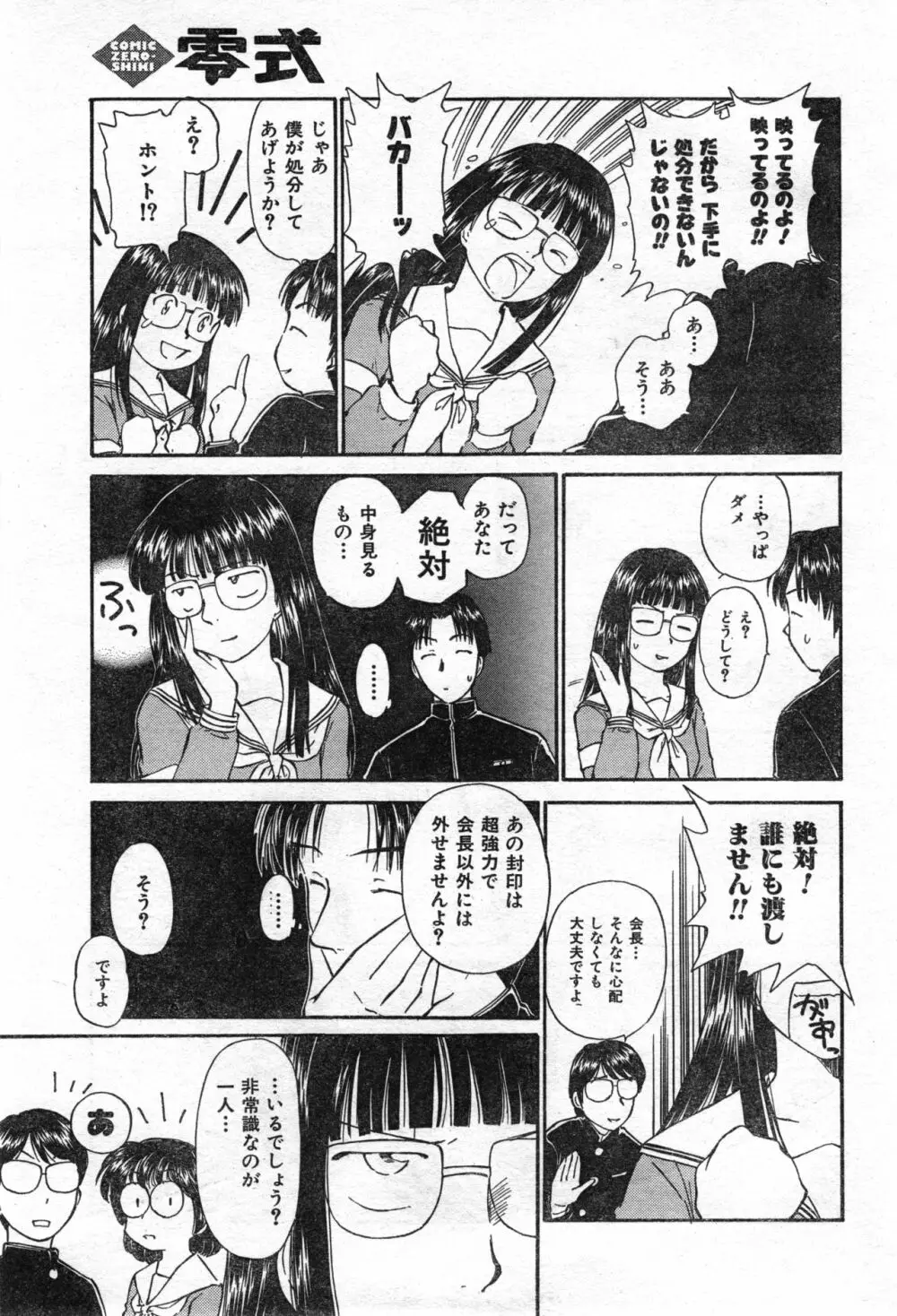 COMIC 零式 Vol.42 213ページ