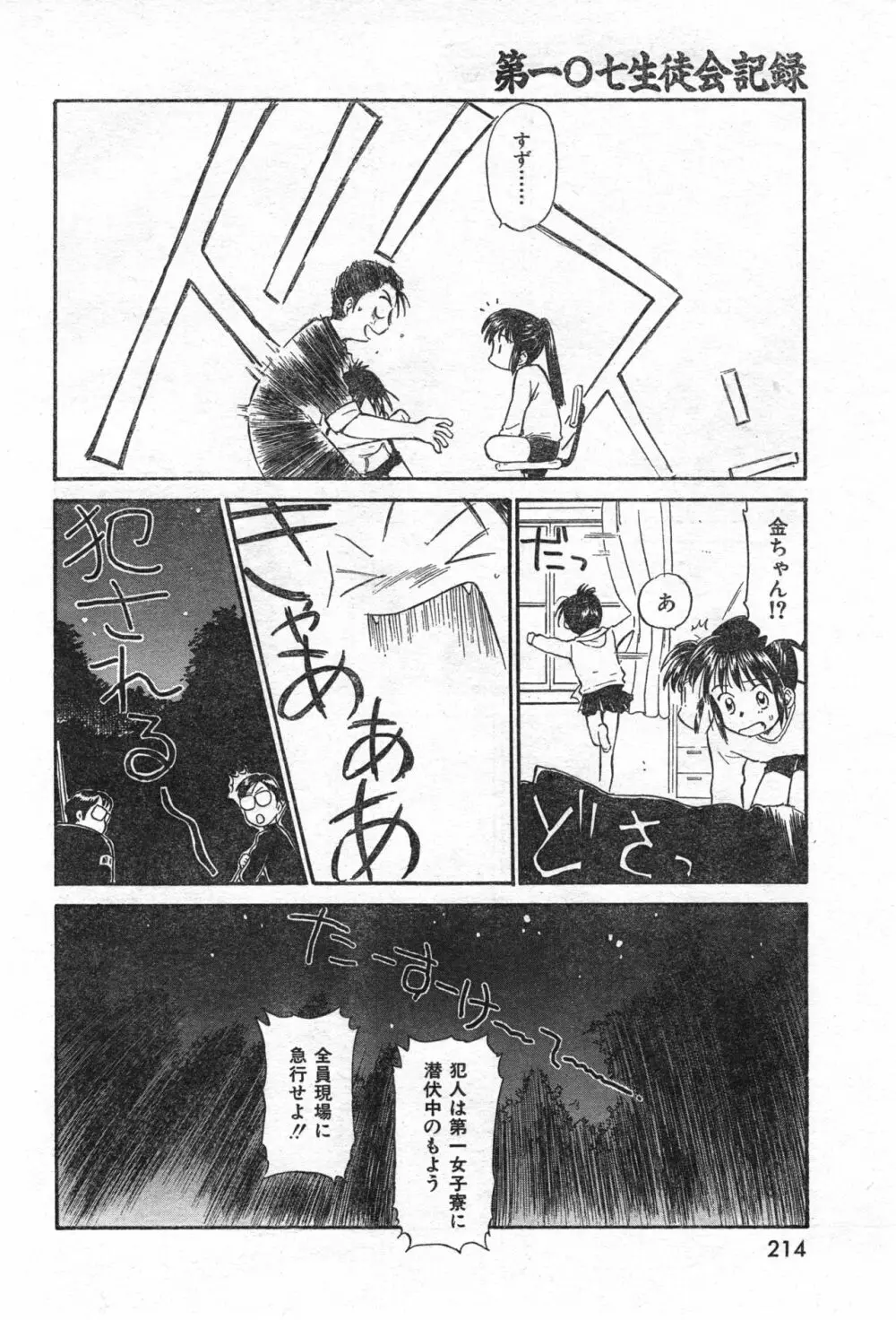COMIC 零式 Vol.42 216ページ