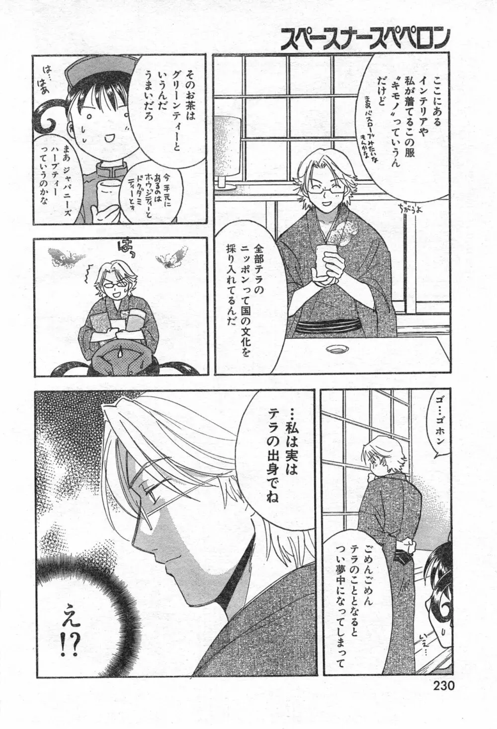 COMIC 零式 Vol.42 232ページ