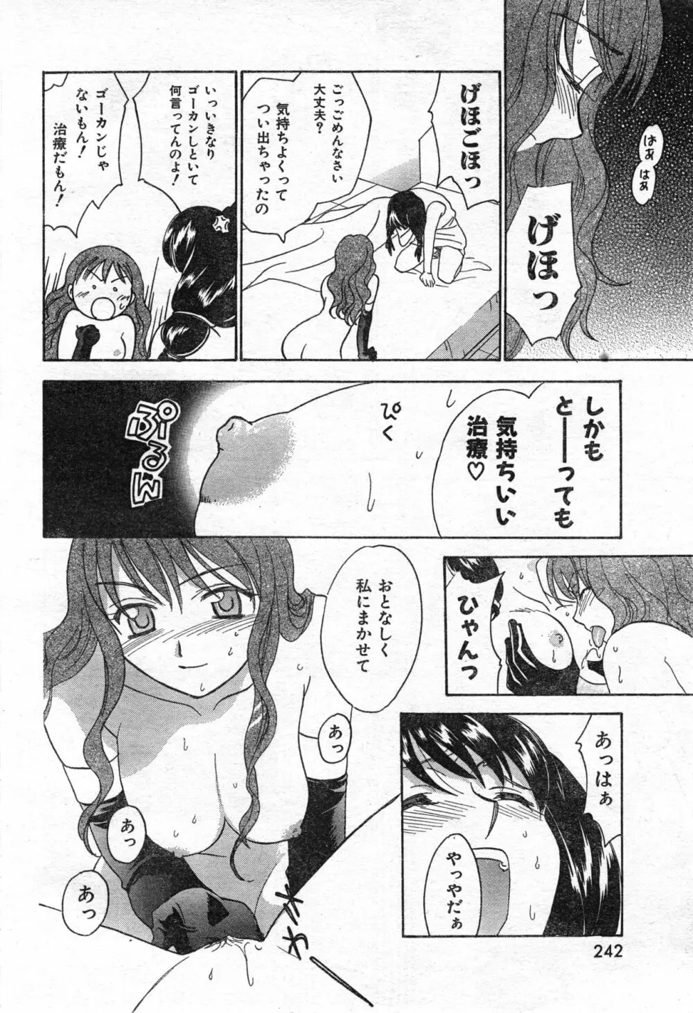 COMIC 零式 Vol.42 244ページ