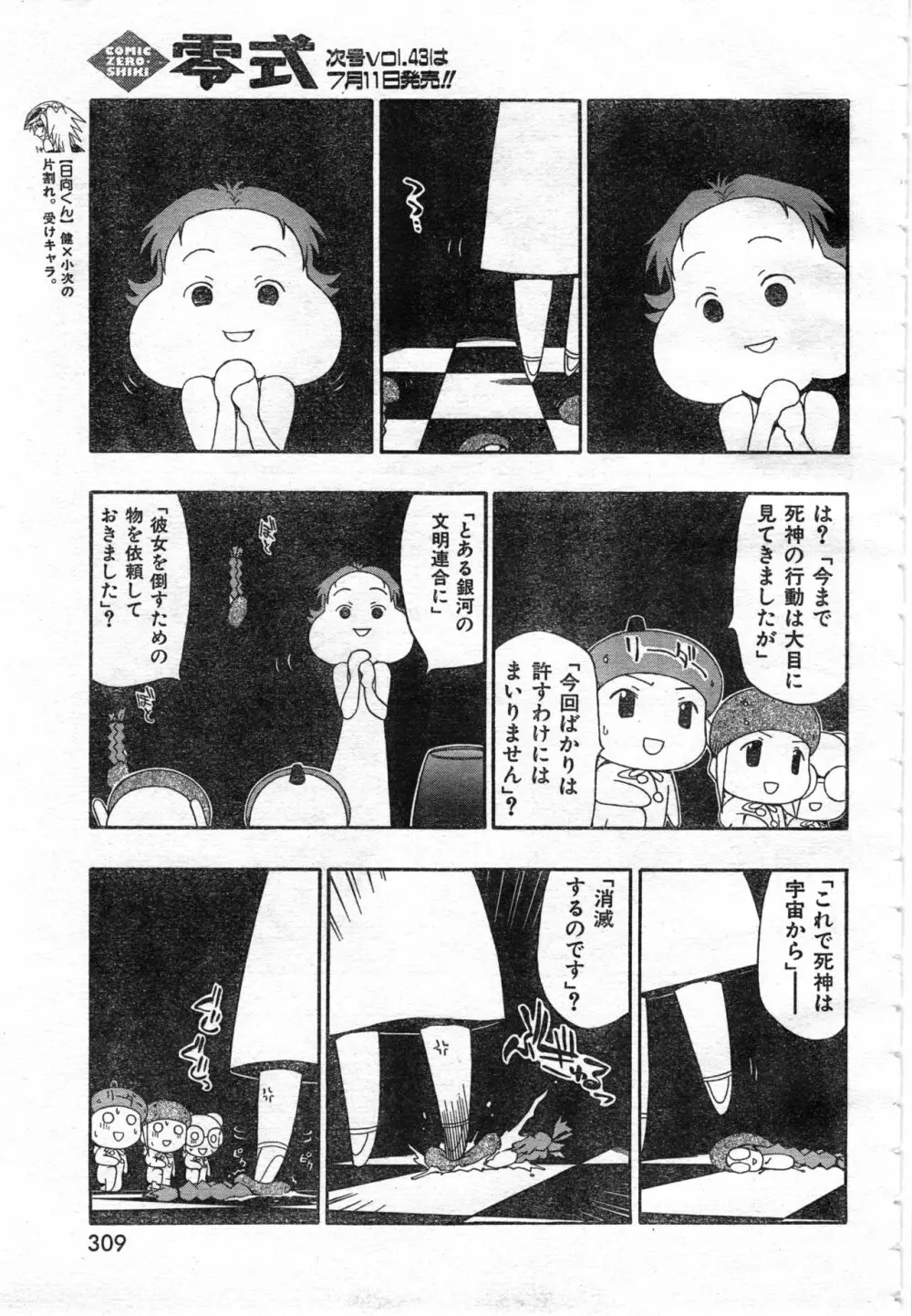 COMIC 零式 Vol.42 311ページ