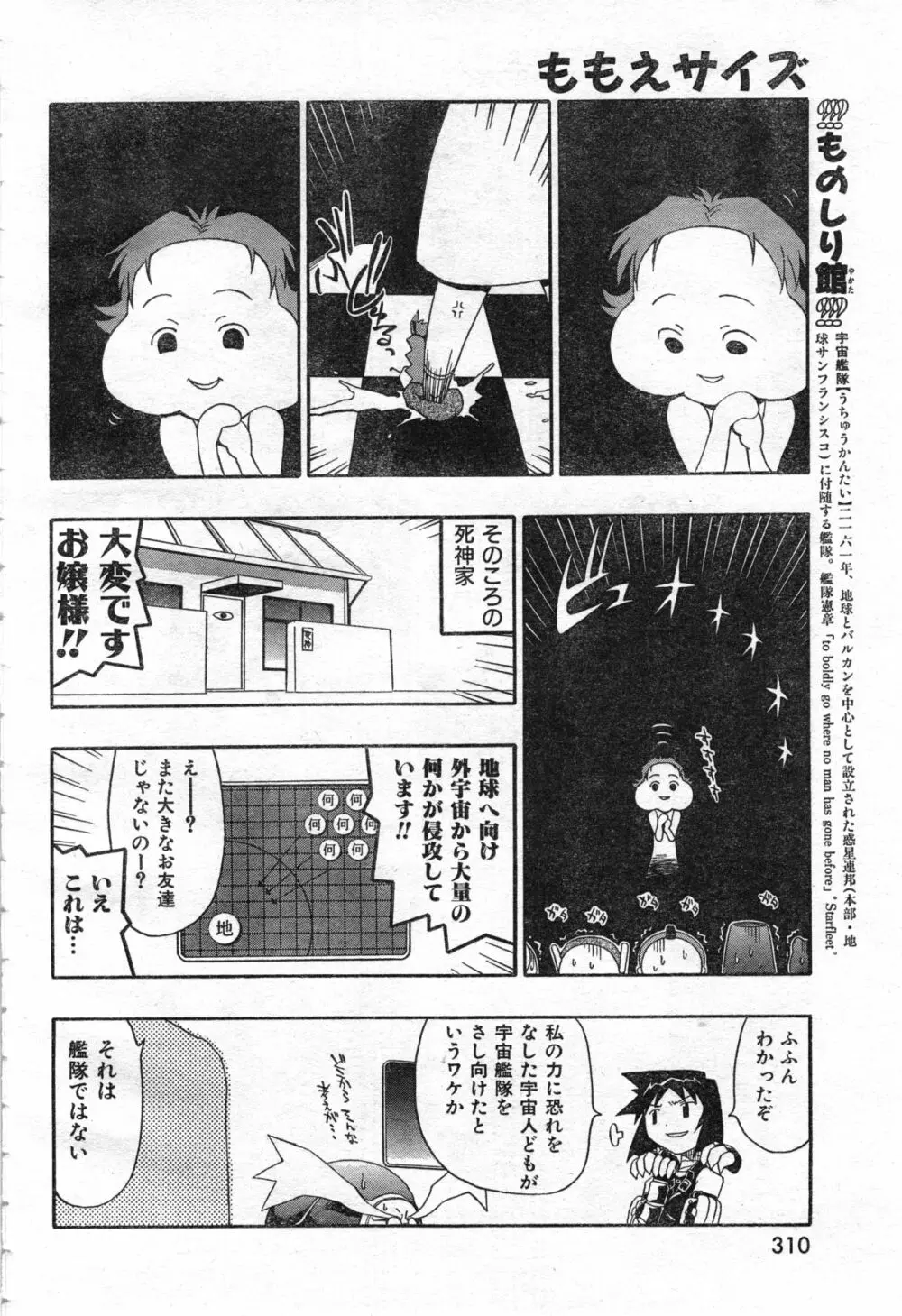 COMIC 零式 Vol.42 312ページ