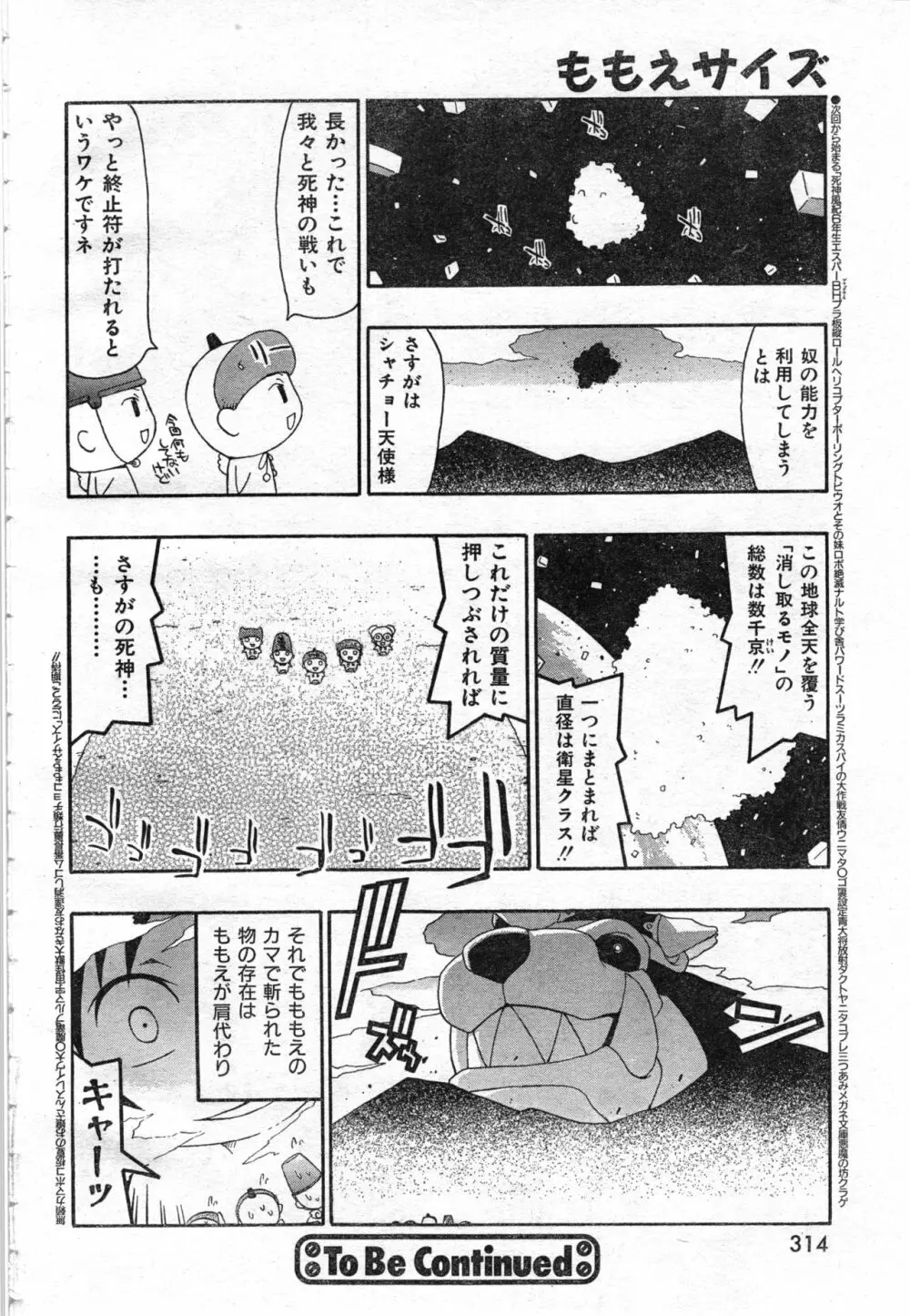 COMIC 零式 Vol.42 316ページ