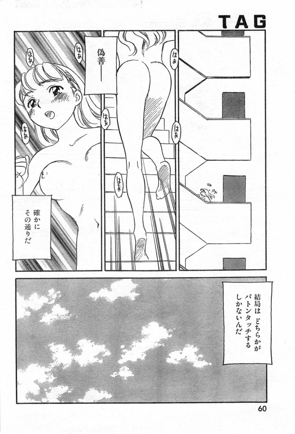 COMIC 零式 Vol.42 62ページ