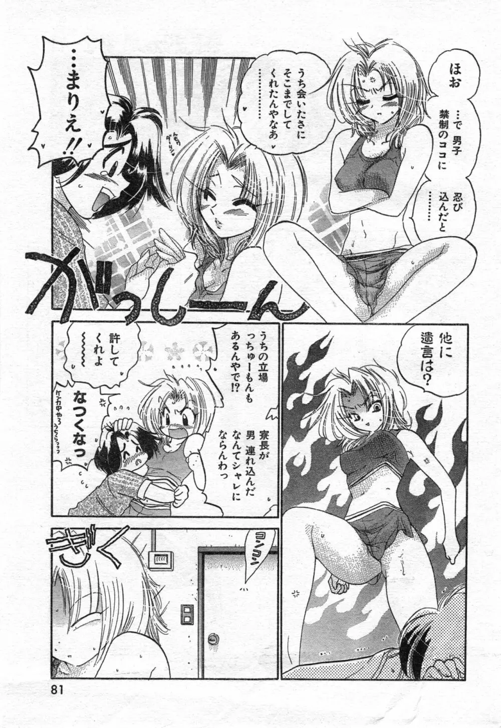 COMIC 零式 Vol.42 85ページ