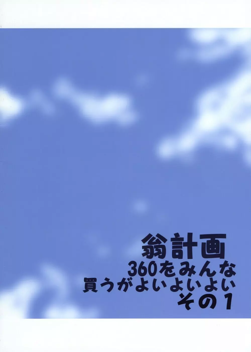 エロバレ360動物編 26ページ