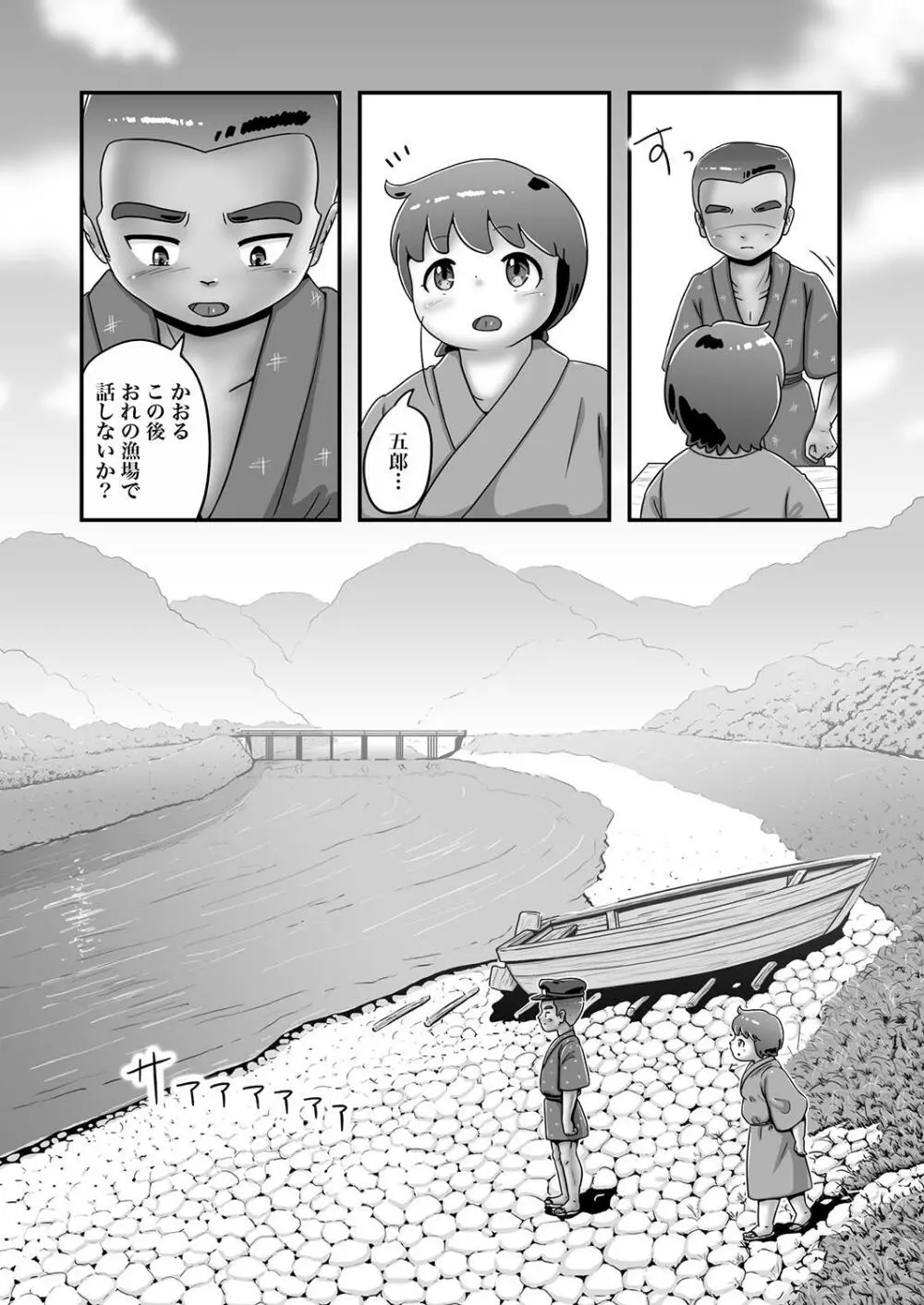 漁師五郎とぽっちゃりかおる 17ページ
