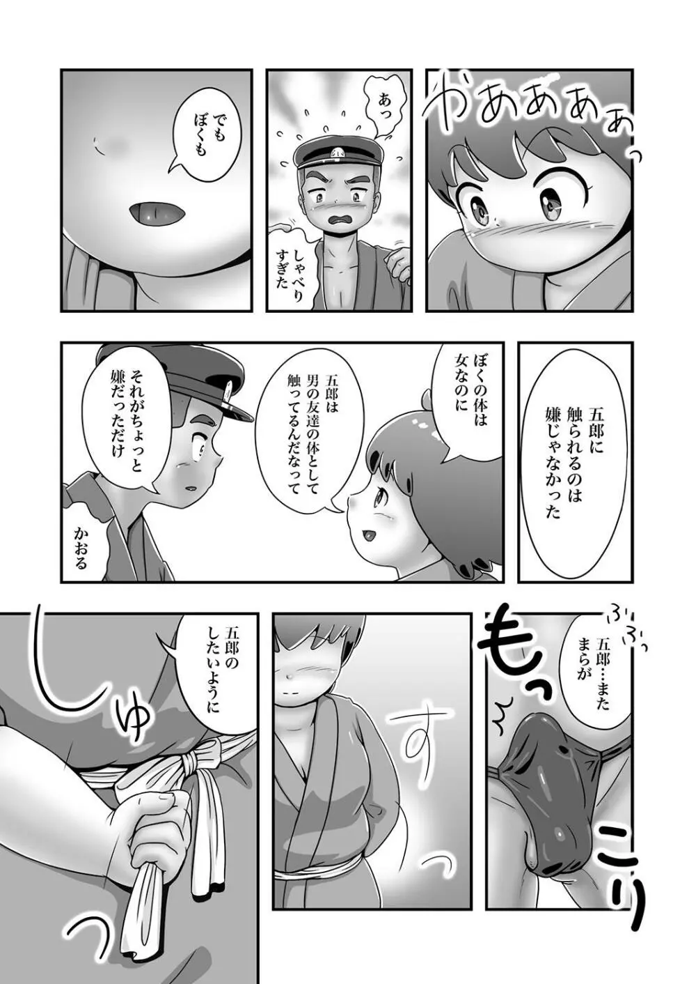 漁師五郎とぽっちゃりかおる 20ページ