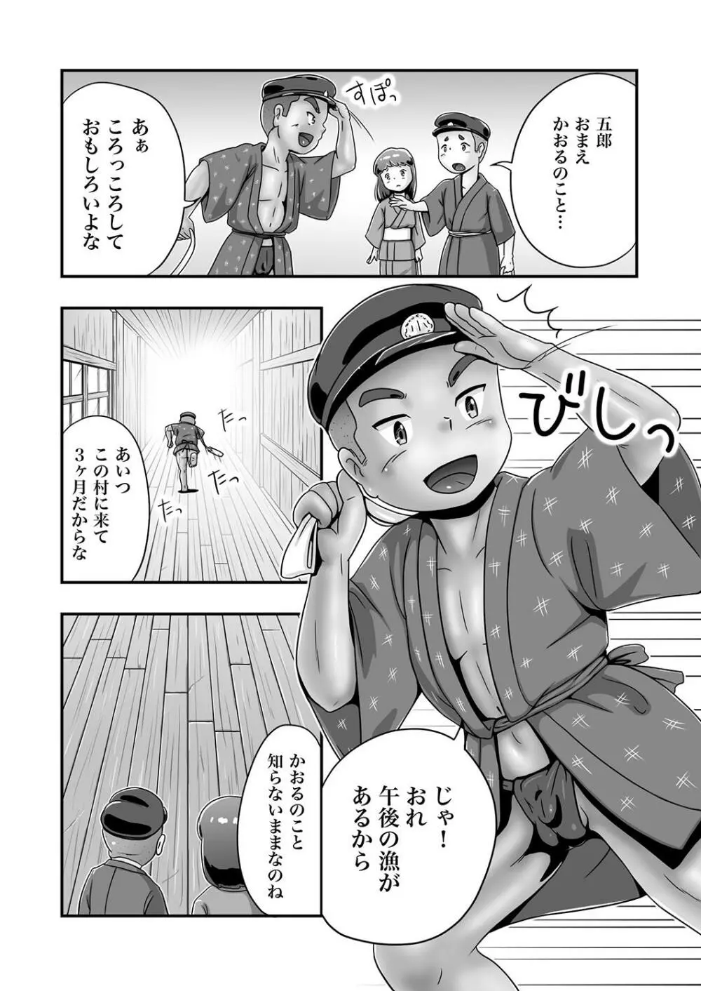 漁師五郎とぽっちゃりかおる 4ページ