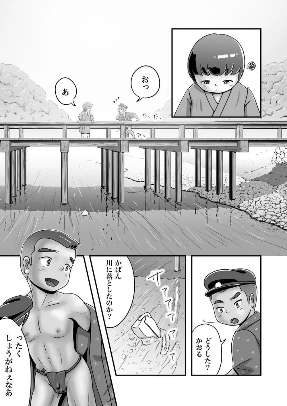 漁師五郎とぽっちゃりかおる 5ページ