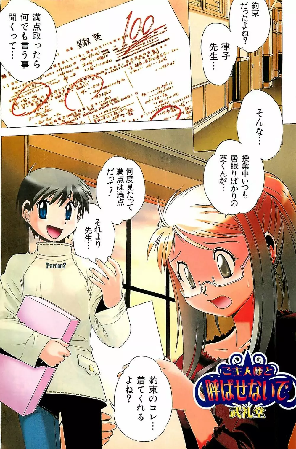 COMIC ドキッ！Special 2006年05月号 127ページ