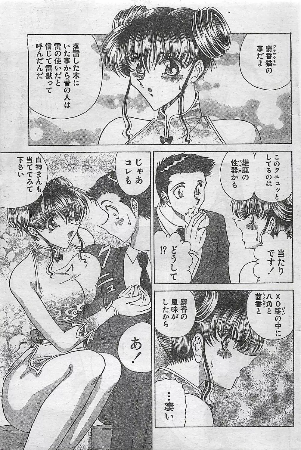 COMIC ドキッ！Special 2006年05月号 159ページ