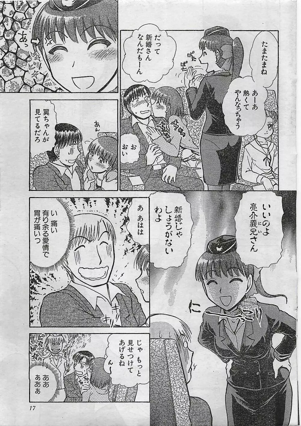 COMIC ドキッ！Special 2006年05月号 17ページ