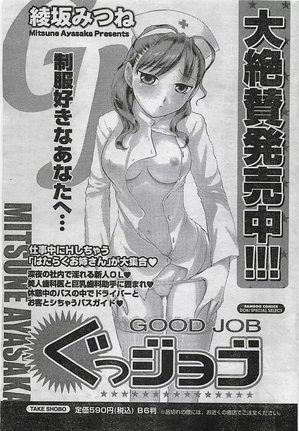 COMIC ドキッ！Special 2006年05月号 35ページ