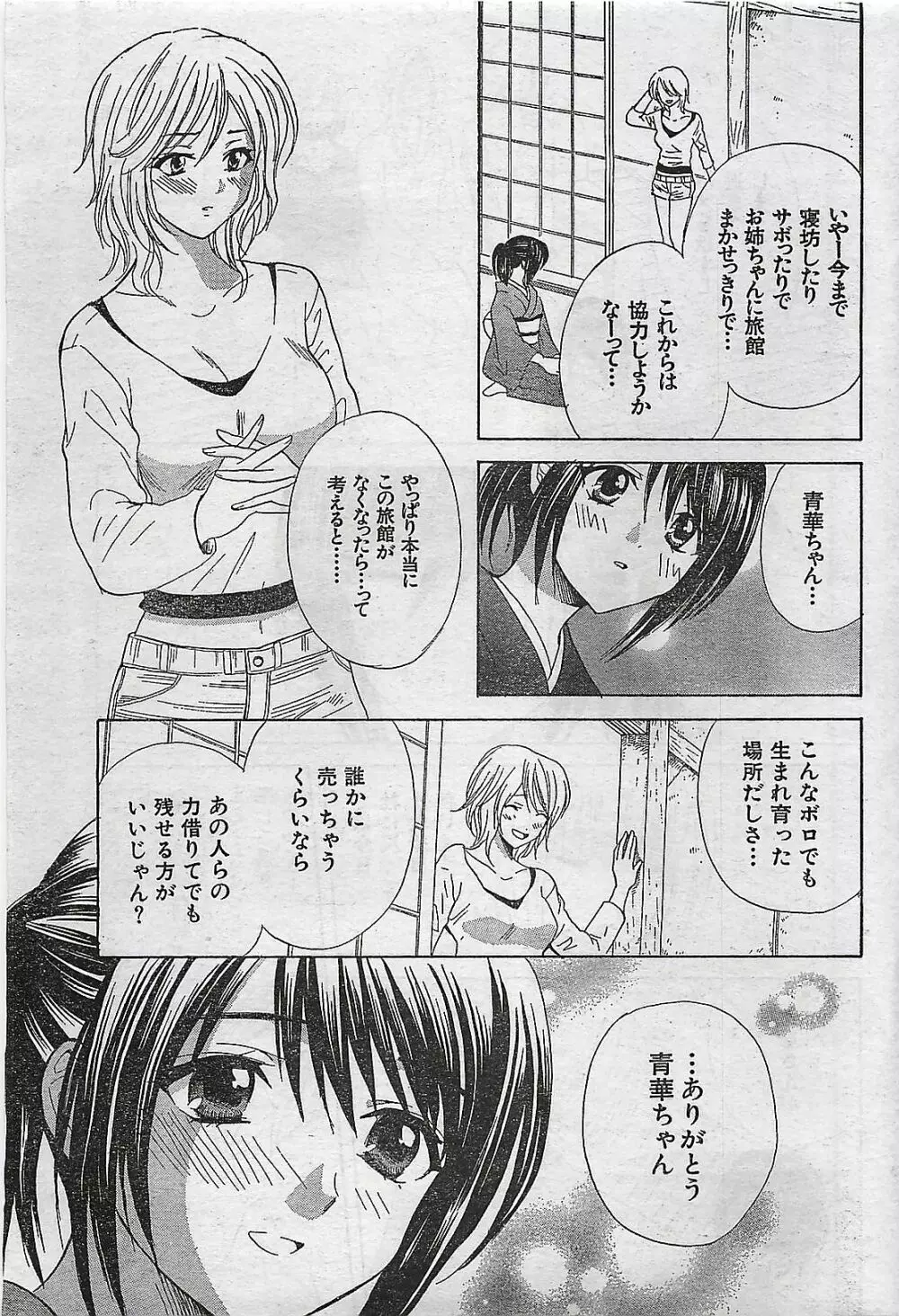 COMIC ドキッ！Special 2006年05月号 43ページ