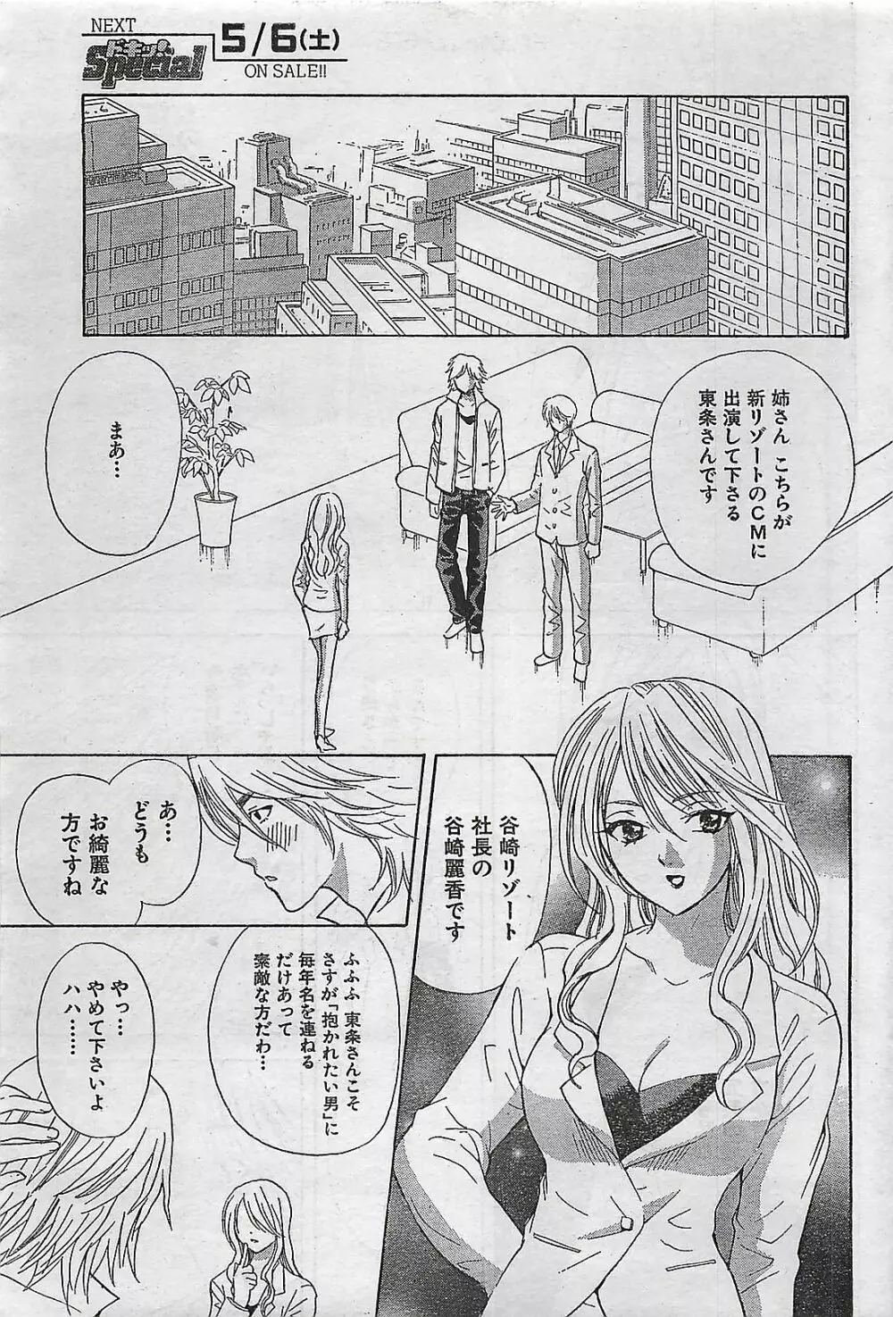 COMIC ドキッ！Special 2006年05月号 49ページ
