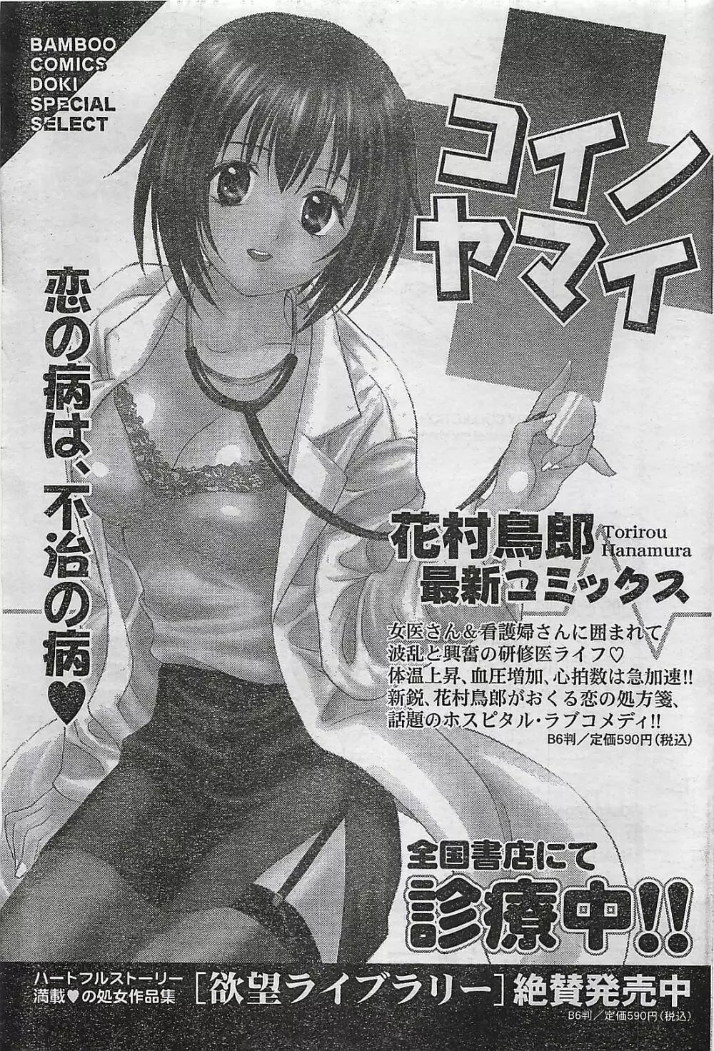 COMIC ドキッ！Special 2006年05月号 61ページ