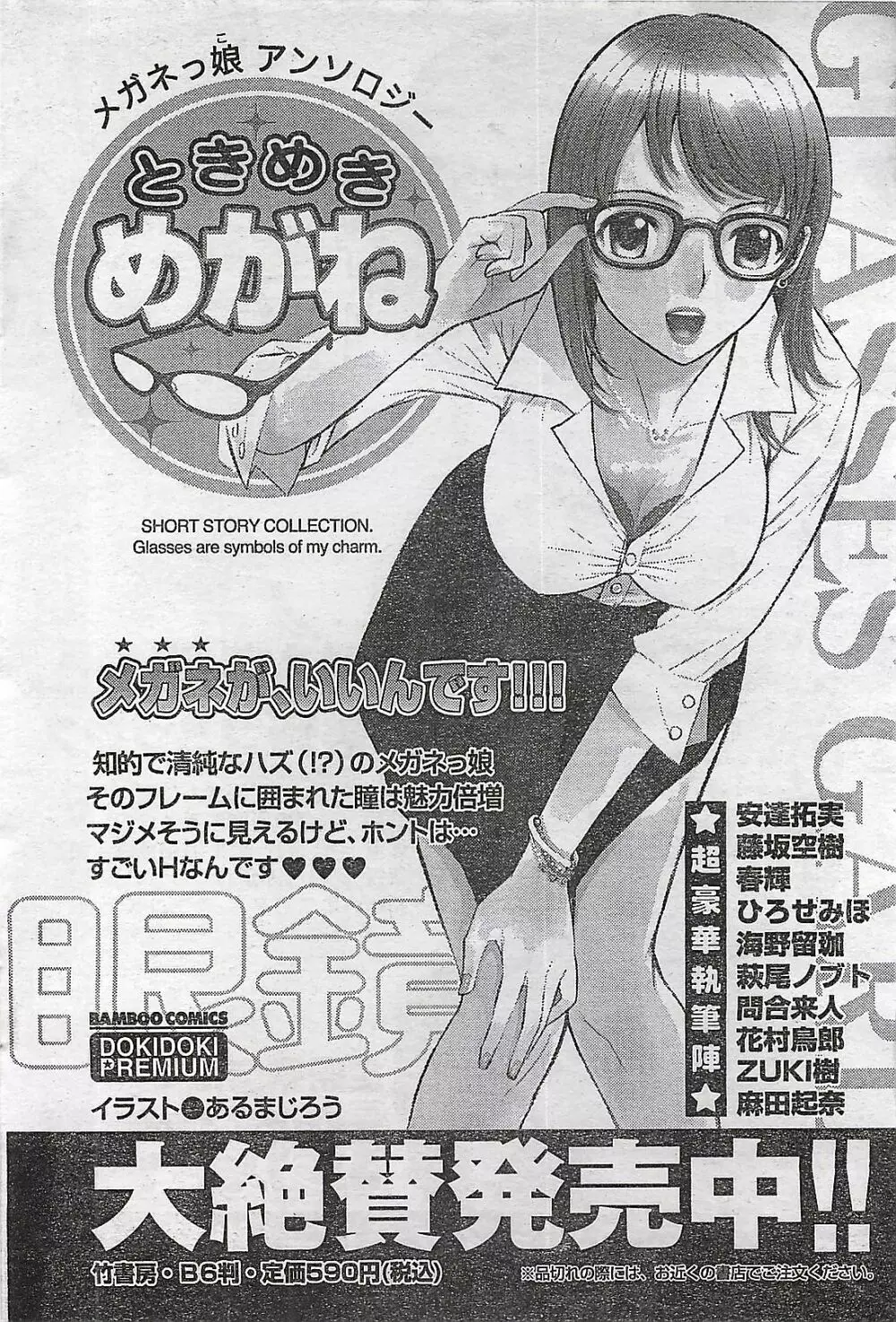COMIC ドキッ！Special 2006年05月号 62ページ