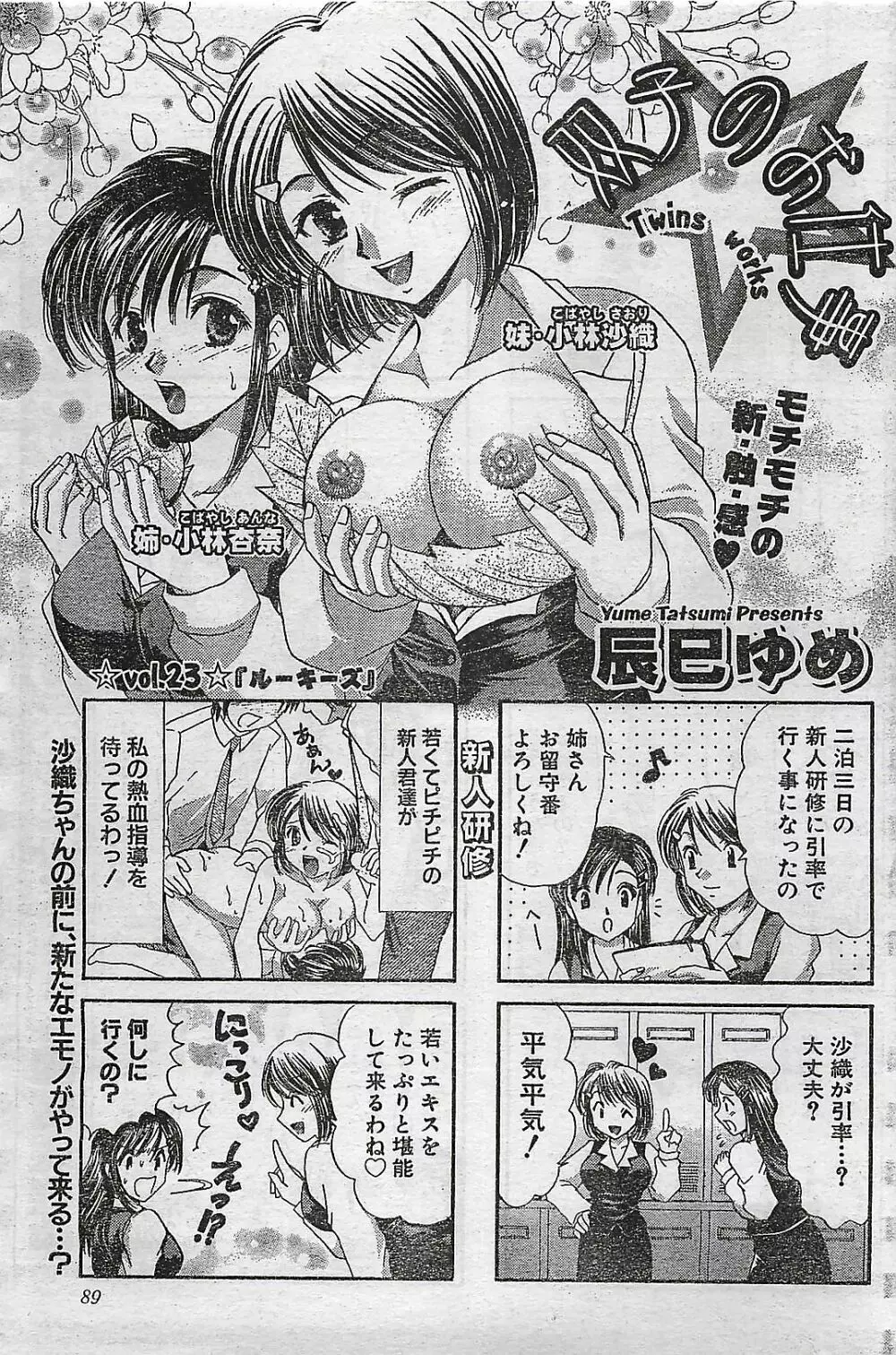 COMIC ドキッ！Special 2006年05月号 89ページ