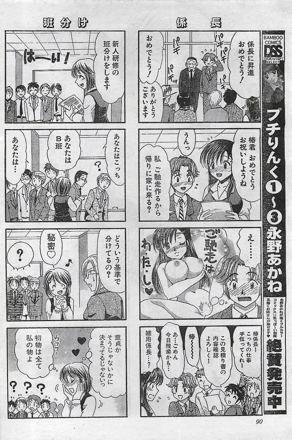 COMIC ドキッ！Special 2006年05月号 90ページ