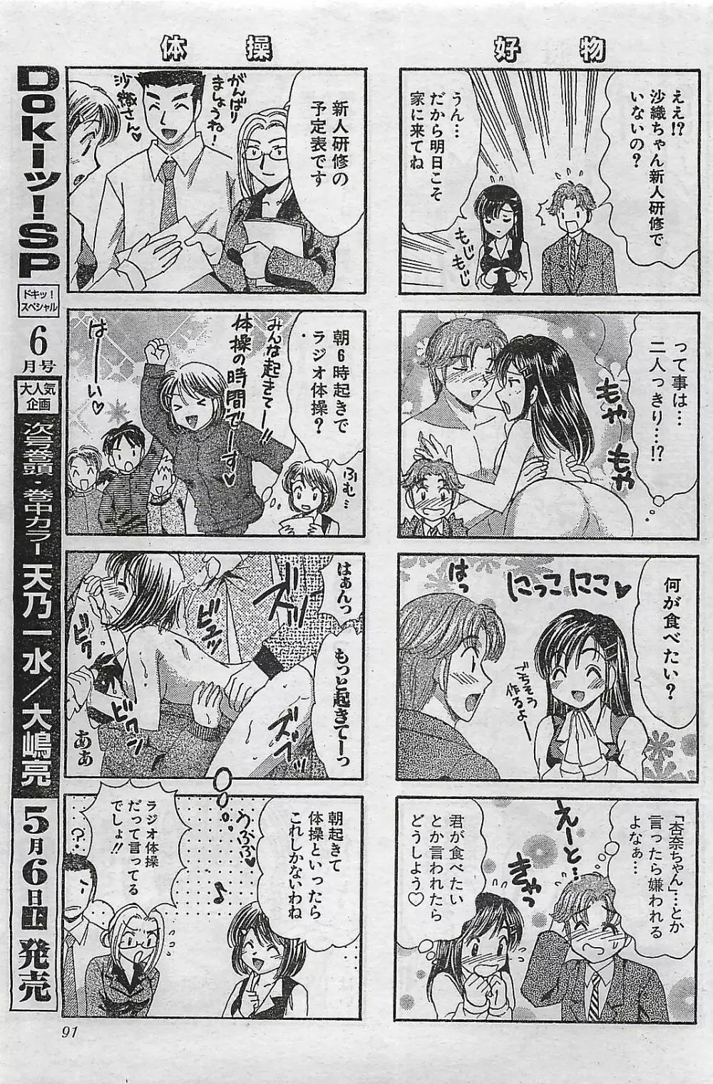 COMIC ドキッ！Special 2006年05月号 91ページ