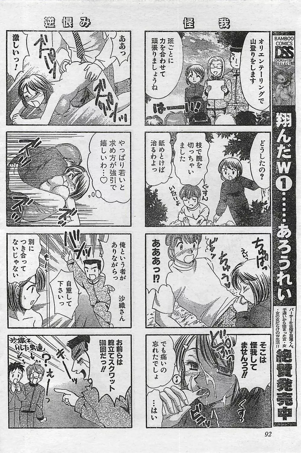 COMIC ドキッ！Special 2006年05月号 92ページ