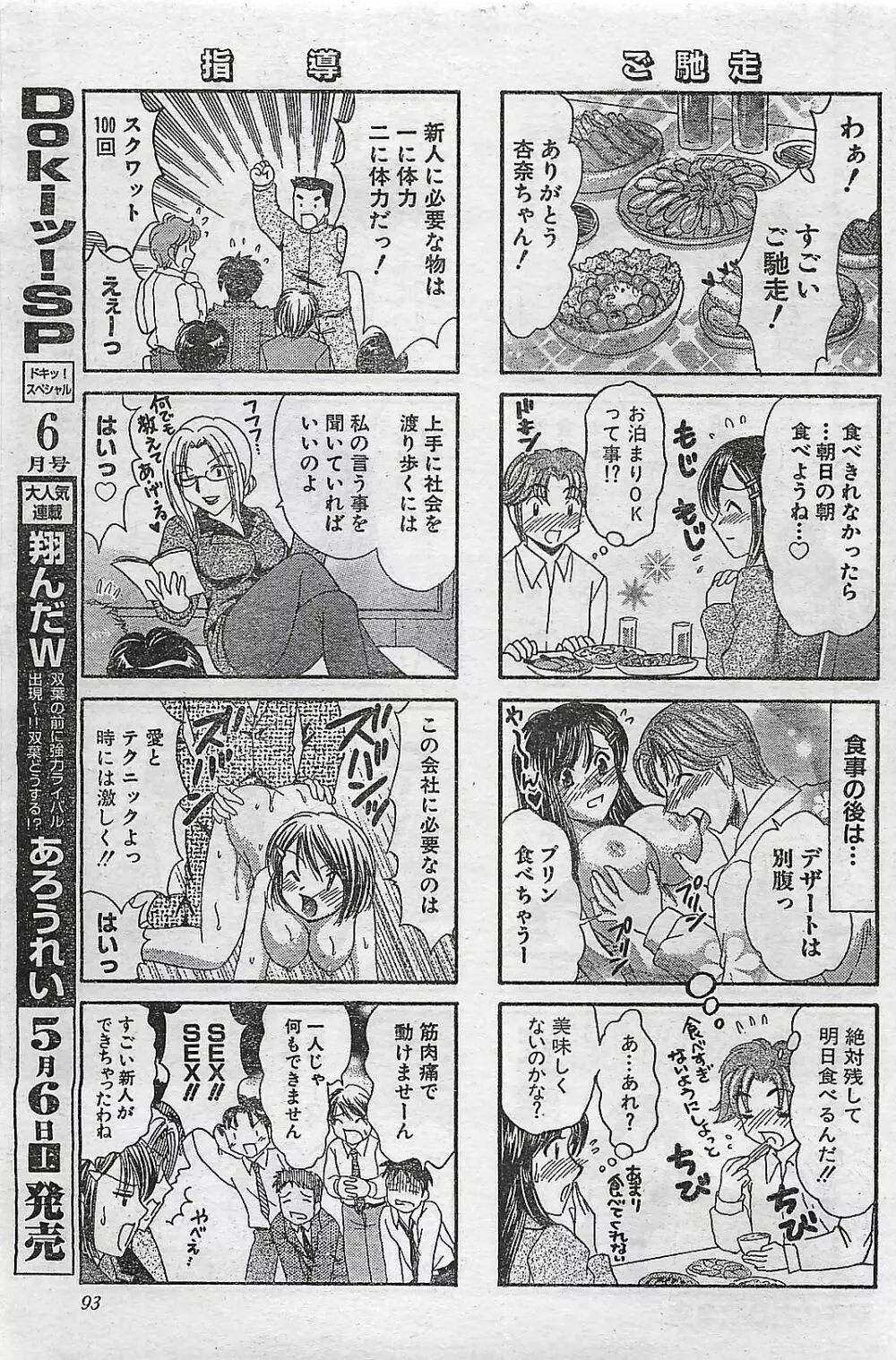 COMIC ドキッ！Special 2006年05月号 93ページ