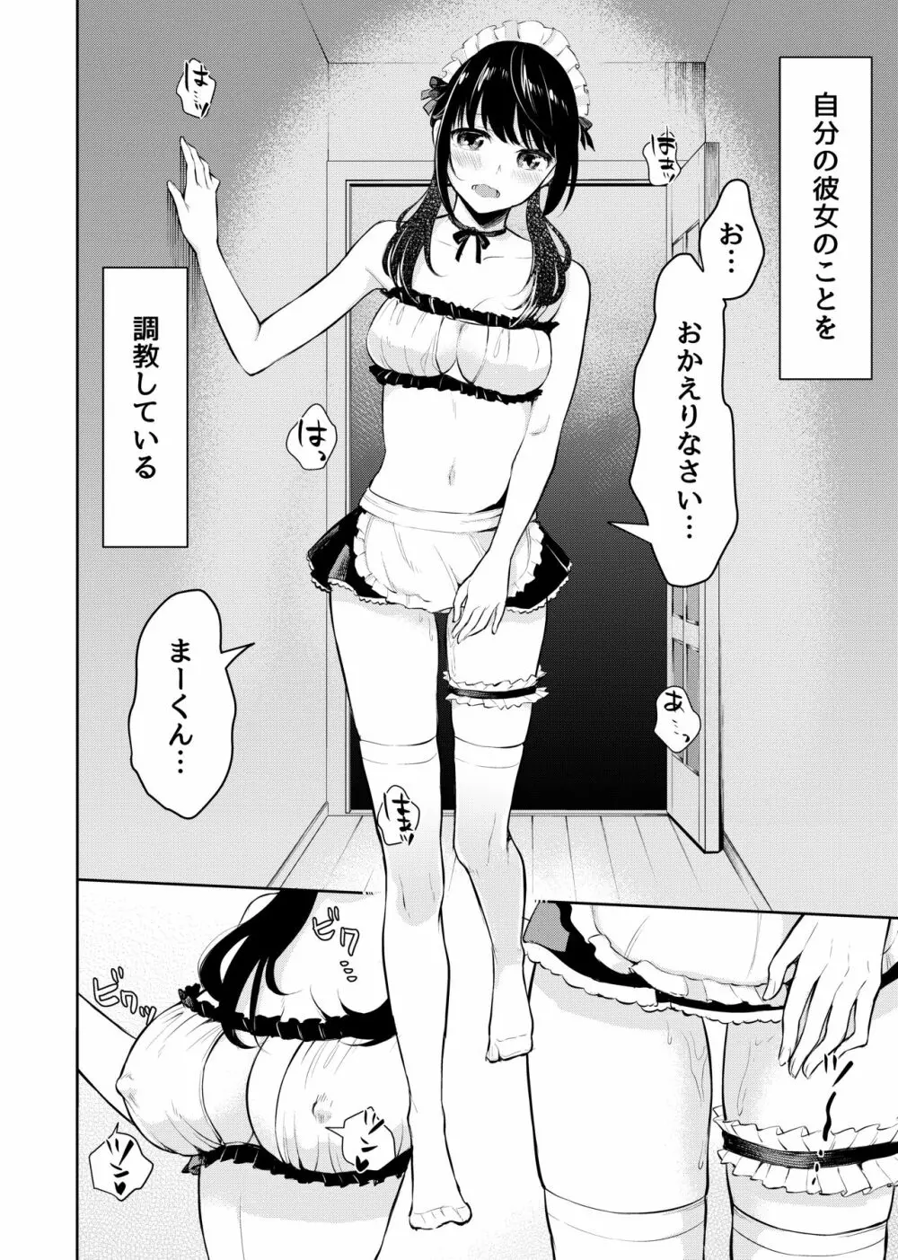 絶対服従、ドM彼女 4ページ