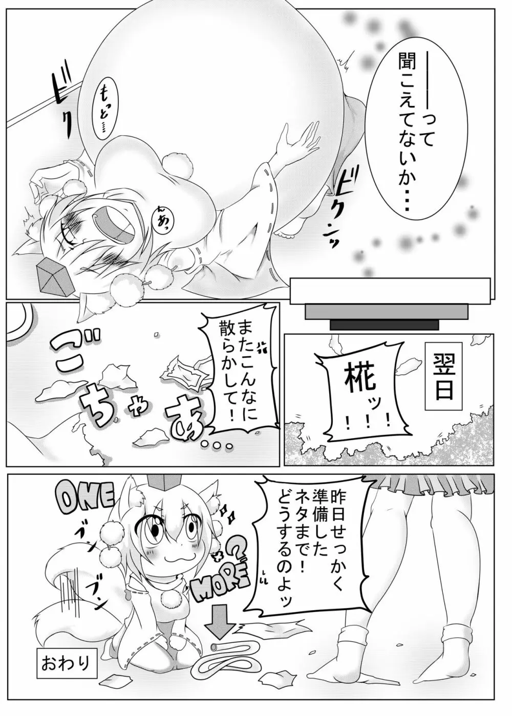 膨腹漫画 6ページ