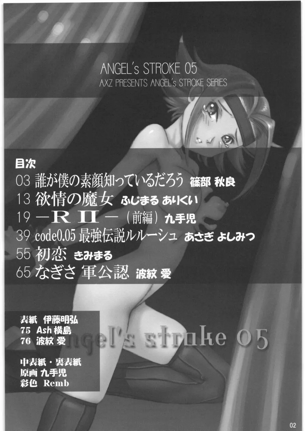 Angel’s stroke 05 3ページ