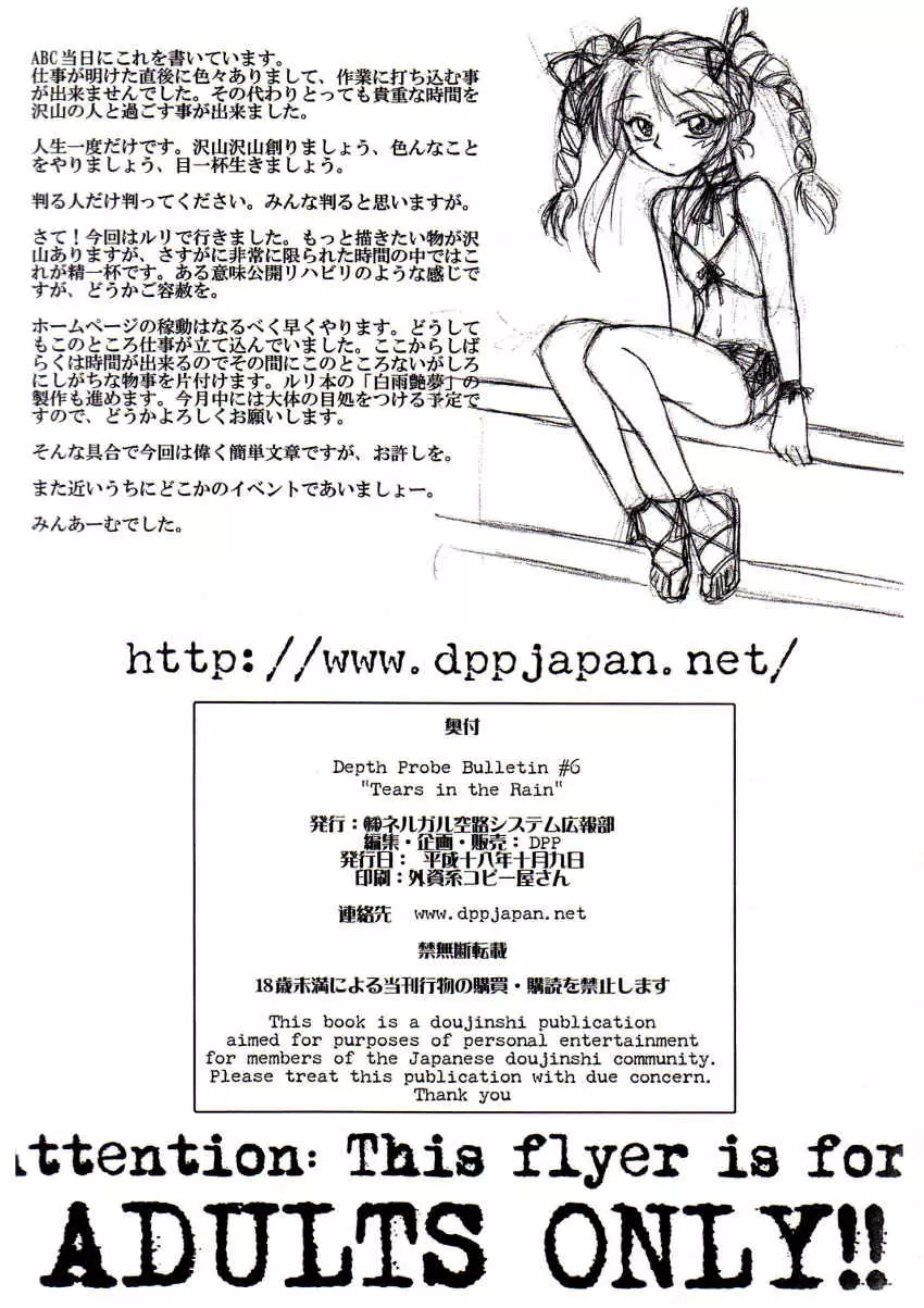 Depth Probe Bulletin #5 Midsummer Daydream 23ページ